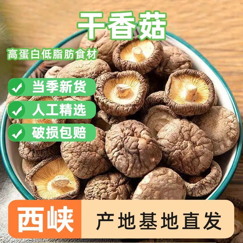 甄可信饭店黄焖鸡今年新货无干燥剂干香菇基地散装净重批发