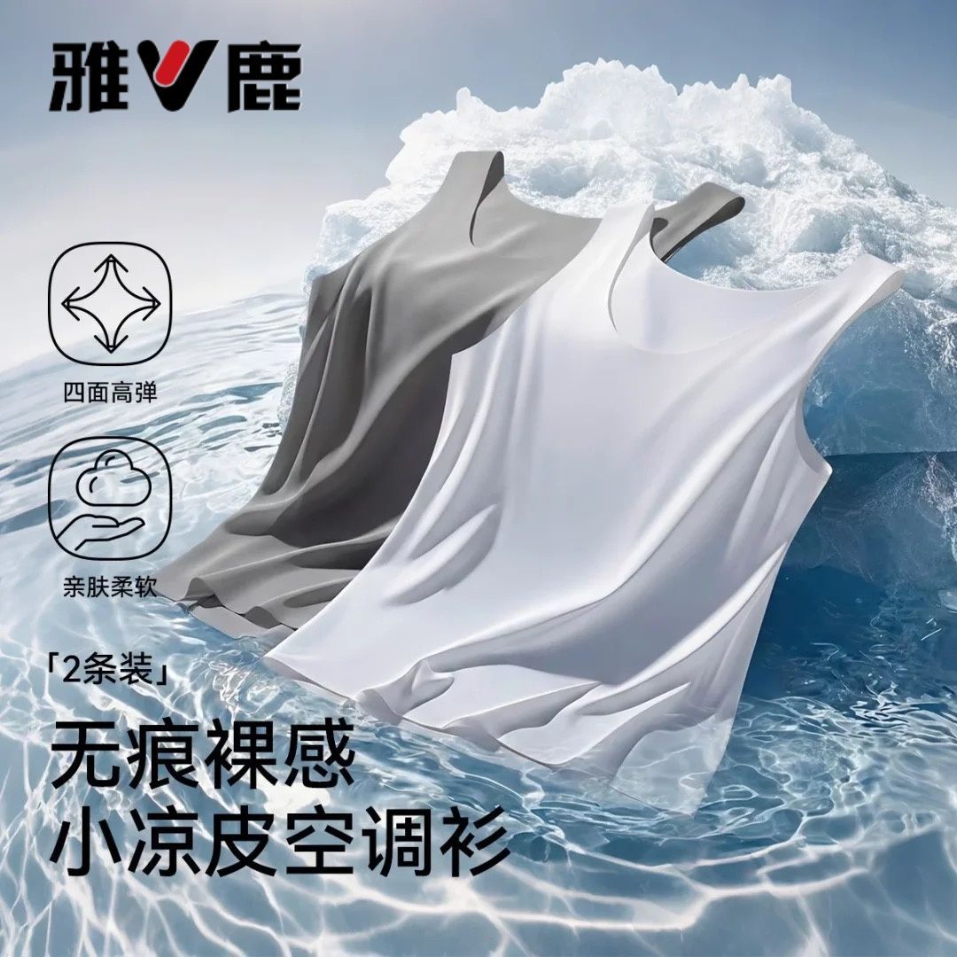 【雅鹿】新款冰丝无痕男士背心夏季薄款透气运动跑步速干凉爽吸汗修身