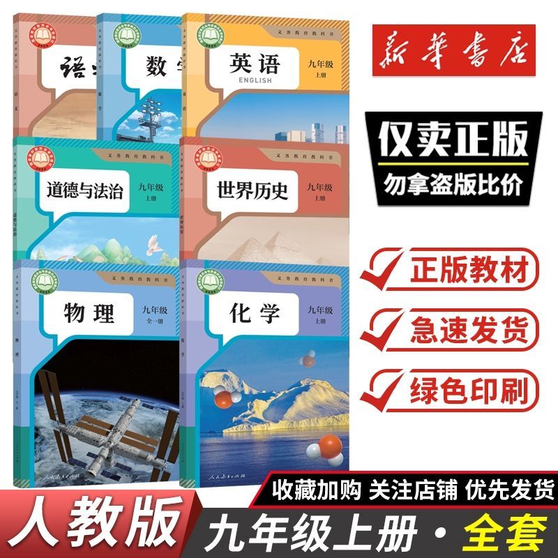 2026秋初中教材九年级上册语数英历化道法物理课本人教版科粤版
