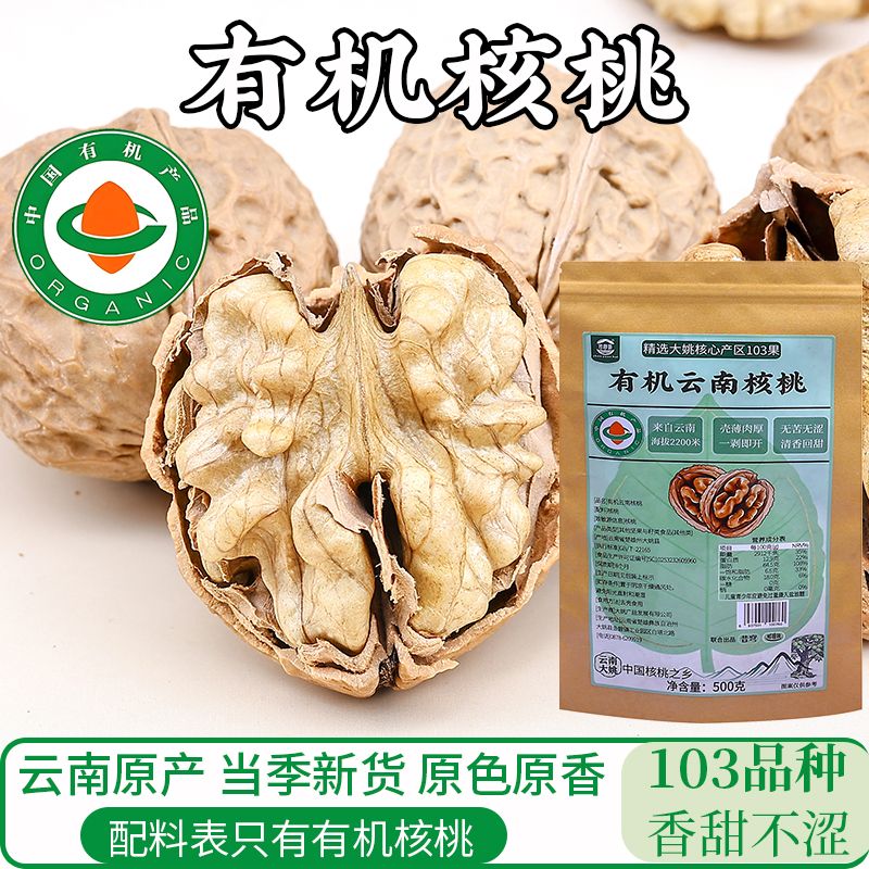 2026年新货有机云南薄皮核桃大果纸皮核桃生核桃孕妇零食坚果年货