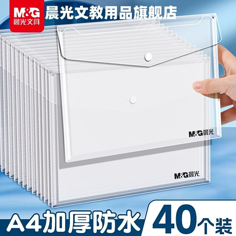 【晨光】透明防水按扣袋文件袋纽扣袋A4文件夹塑料加厚大容量按扣分类