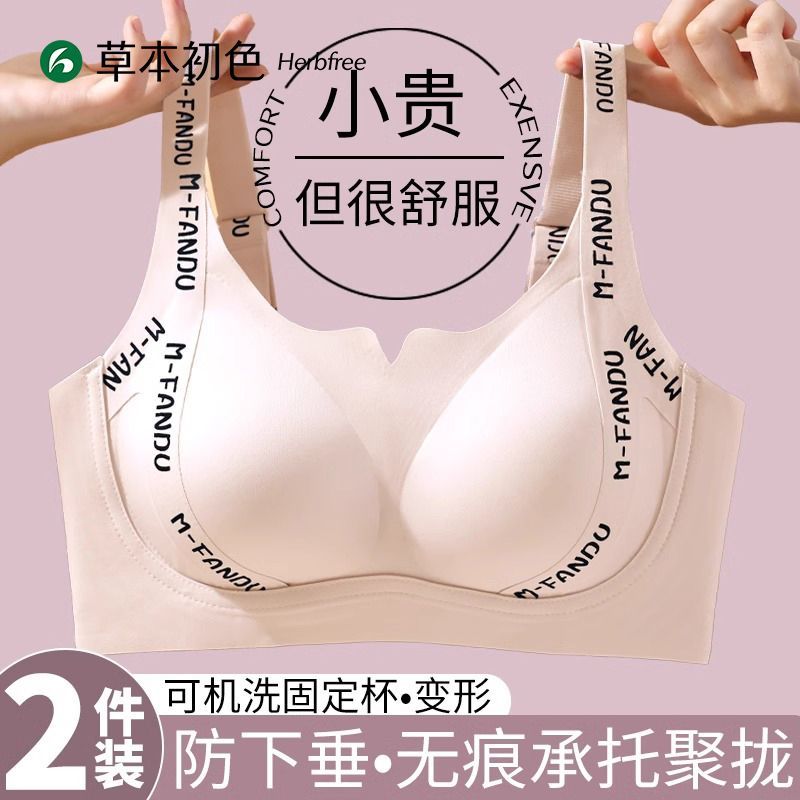 【草本初色】大码内衣大胸显小薄款侧收副乳防下垂聚拢调整型大码文胸