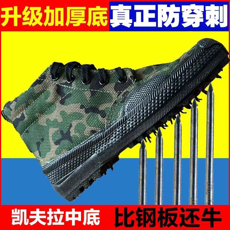 正宗防穿刺高帮劳保解放鞋男高筒迷彩防护鞋工人干活作业鞋防扎脚