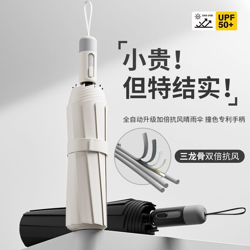 全自动大号雨伞男士加大加厚防风加固大暴雨防晒专用便携两用女生