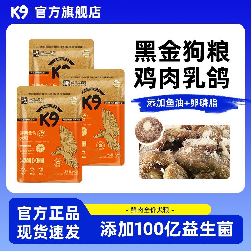 K9鲜肉黑金乳鸽全价高蛋白益生菌狗粮成犬幼犬通用主粮正品小包装