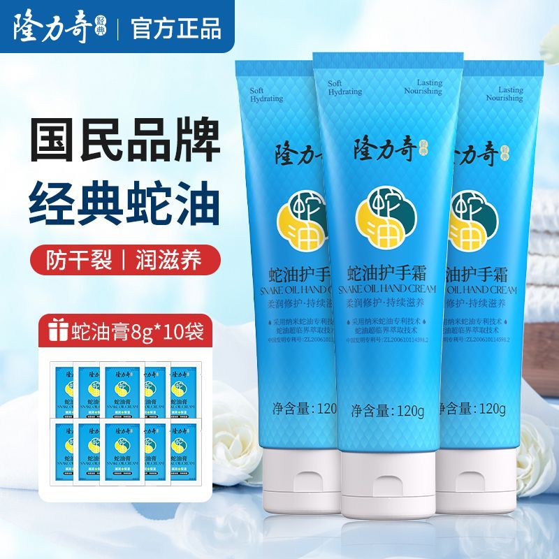 【隆力奇】护手霜蛇油滋润保湿补水清爽不油腻大支装男女学生家用国货