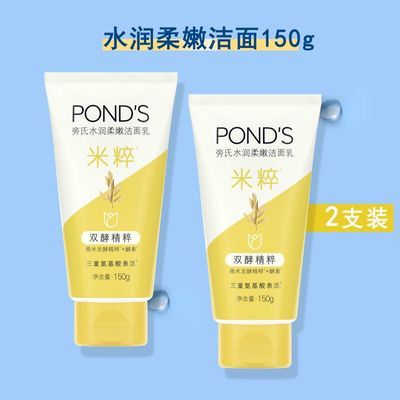 【旁氏】米粹洗面奶深层保湿清洁氨基酸控油男女通用温和洁面乳大容量