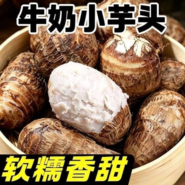 云南牛奶香毛芋头新鲜现挖牛奶小芋艿农家自种粉糯净重8/5.5/2斤