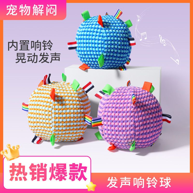 狗狗玩具发声球宠物玩具响铃滚动磨牙玩具狗狗玩具陪睡发泄狗玩具