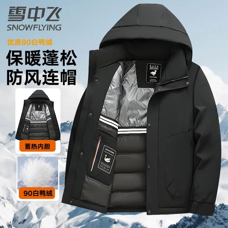 【雪中飞】保暖蓬松防风连帽外套90白鸭绒冬季男士户外登山加厚羽绒服