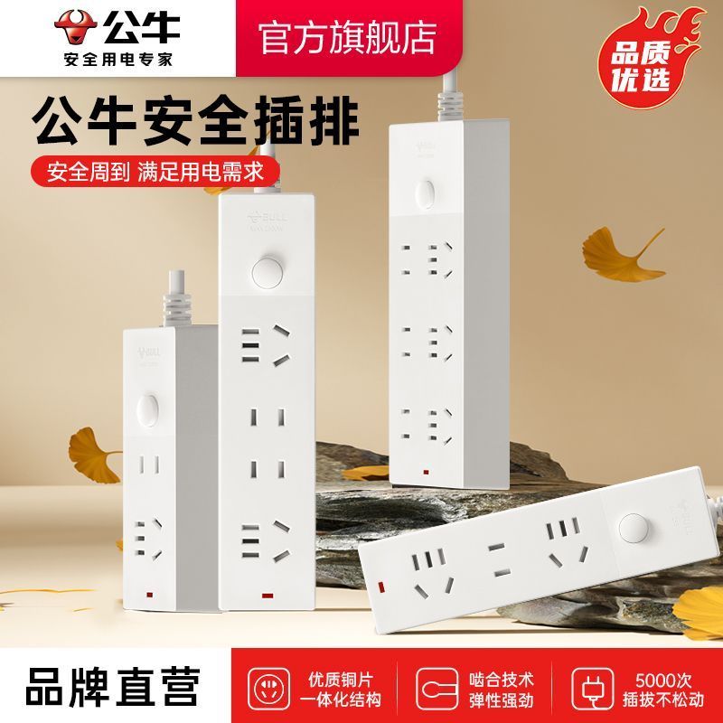 【公牛】正品插座多功能多孔插排排插板带线拖线板转换器宿舍新款正品
