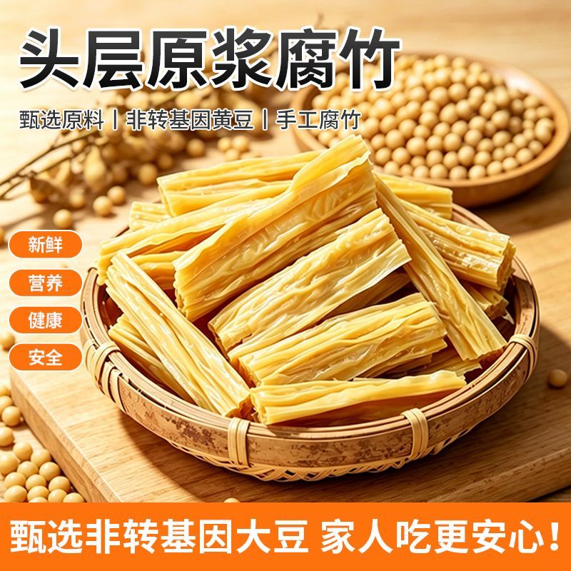 头层腐竹正宗优质干货凉拌批发手工食材丽人商用膳补凉拌菜火锅