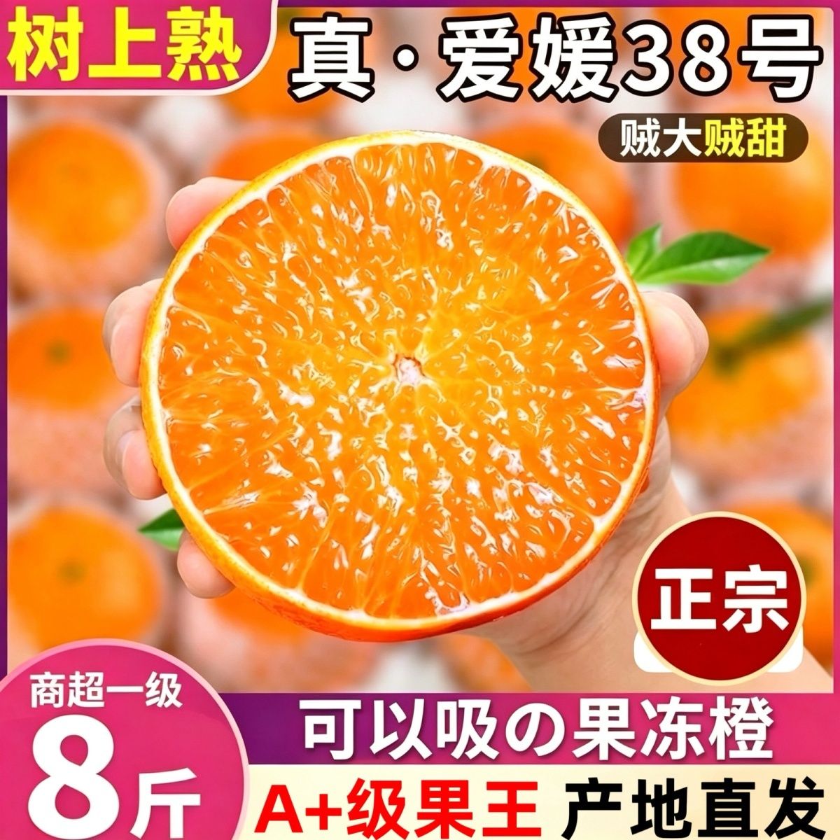 【精品】正宗四川爱媛38号果冻橙手剥橙应季新鲜孕妇水果彩箱礼盒