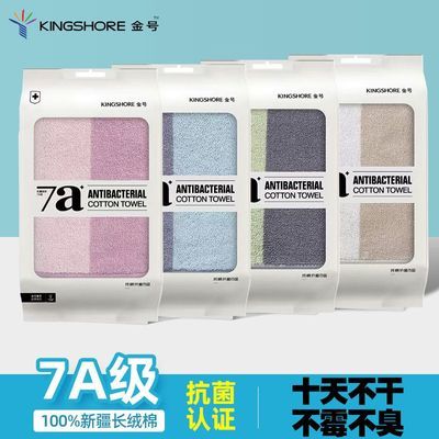 【金号】毛巾正品纯棉a类抗菌成人加厚洗脸防臭吸大人面巾洗澡不掉毛