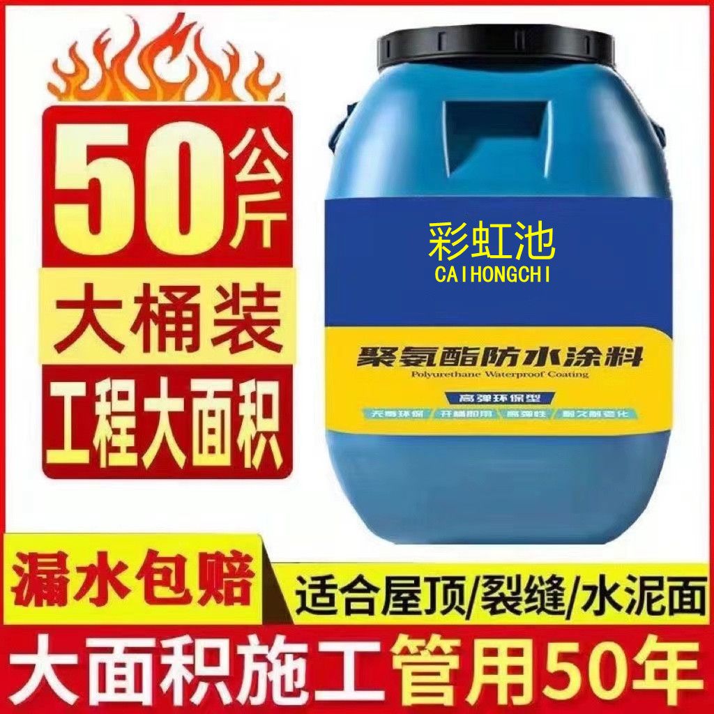 屋顶防水材料聚氨酯防水涂料屋顶漏水补漏阳台卫生间地面防水补漏