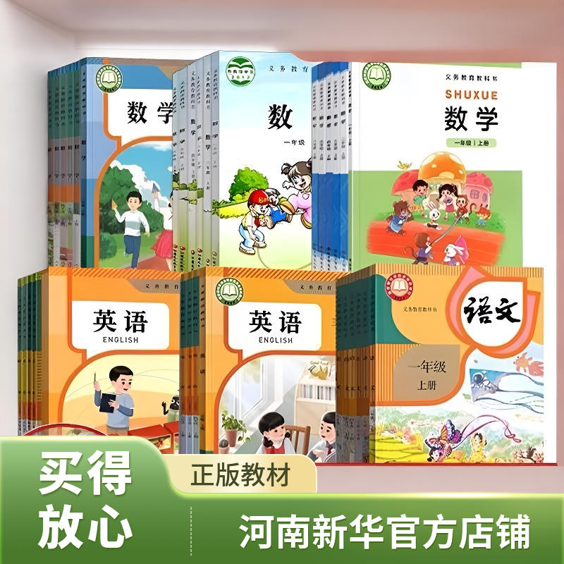 新华】1-6年级上册语文数学英语人教版北师苏教课本书教材教科书