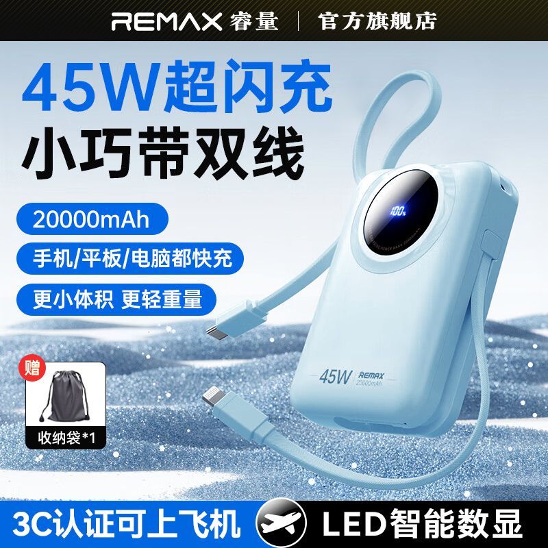 【3C认证】睿量20000毫安45W快充带双线可上飞机适用苹果17笔记本