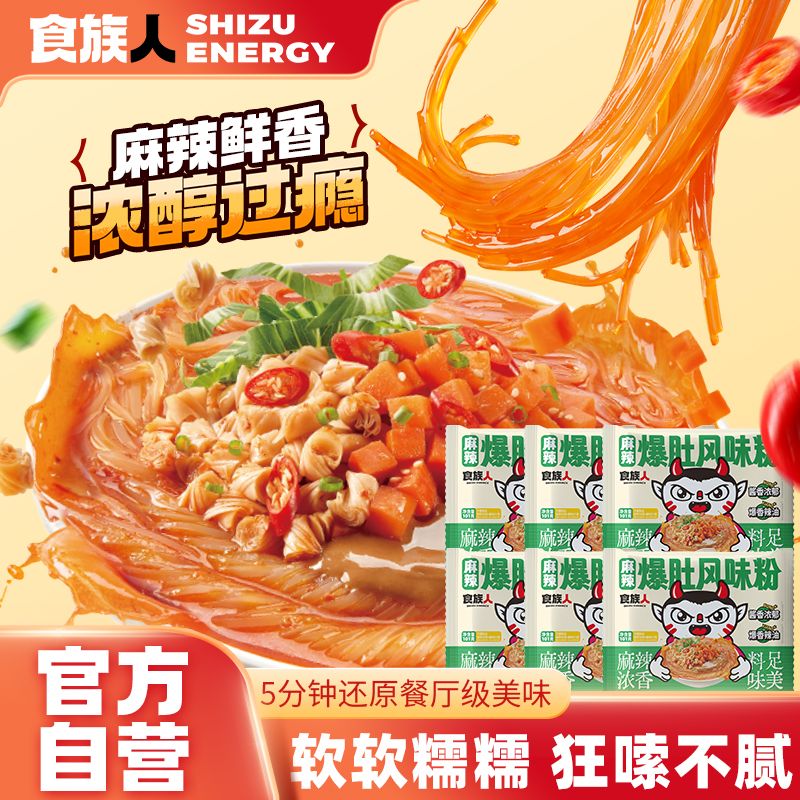 【食族人】麻辣爆肚风味粉101g袋装麻酱米线速食食品冲泡宿舍夜宵