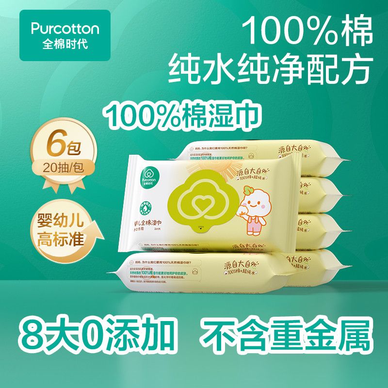 【全棉时代】纯棉婴儿湿巾新生儿宝宝手口屁可用湿巾家庭湿纸巾120片