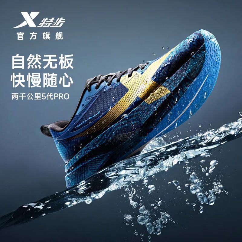 【特步】两千公里五代PRO防泼水秋冬版跑步鞋无板体育减震耐磨跑鞋男