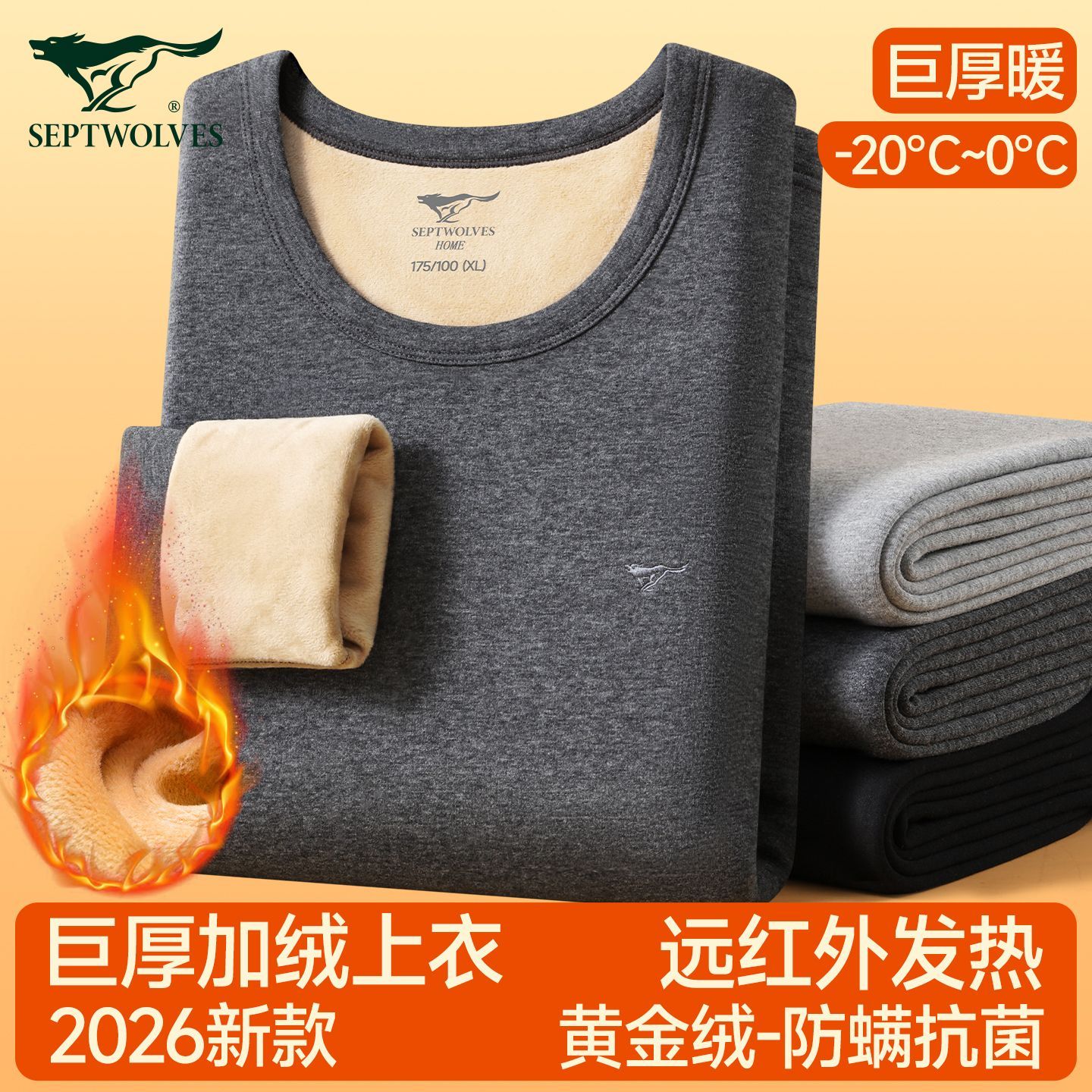 【七匹狼】保暖上衣男士内衣上身防寒黄金绒加厚秋冬季中老年秋衣男款