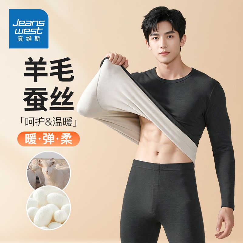 【真维斯】男士冬天秋冬季加厚新款抗菌保暖一整套保暖内衣男套装-WL