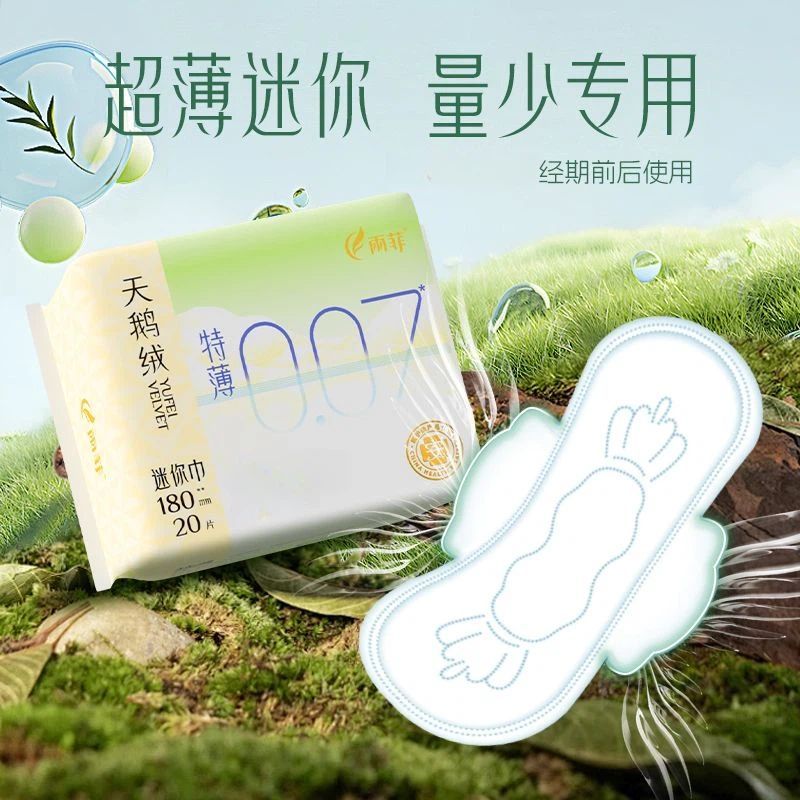 【带护翼】雨菲护垫迷你卫生巾180mm小日用加宽超薄姨妈透气护翼