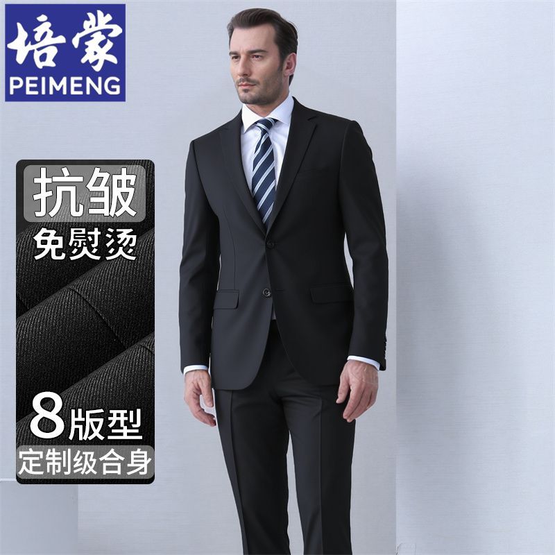 【培蒙】西装套装免烫全套男士商务正装新郎结婚高档西服套装男高级感