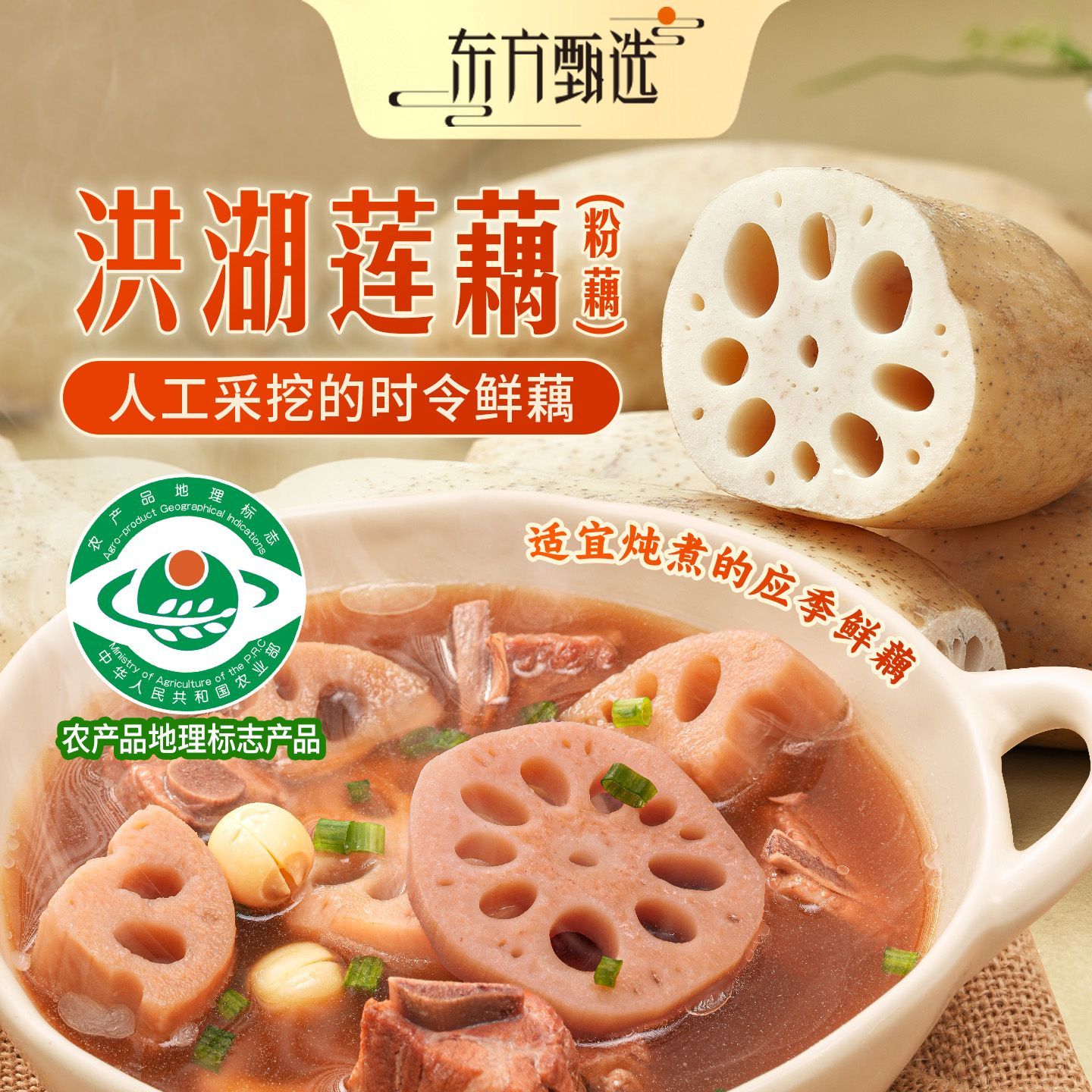 【东方甄选】洪湖莲藕 粉糯清香3/5斤装 坏果包赔