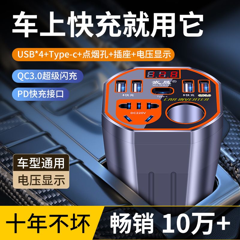车载充电器12V24V转换220V通用大功率逆变器汽车货车快充点烟插座