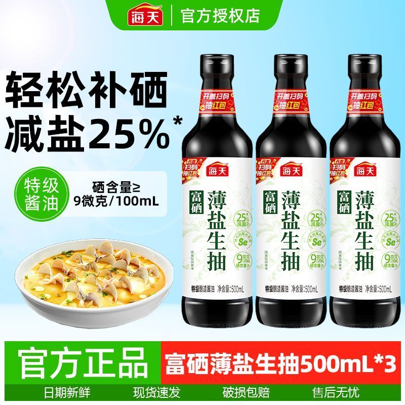 【海天】富硒薄盐生抽500ml大瓶生抽装家用凉拌炒菜特级酿造提鲜调味