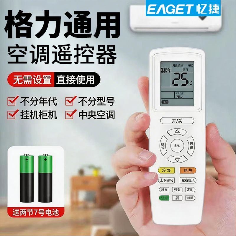 【忆捷】适用格力空调遥控器万能款通用原装挂机柜机中央空调所有机型