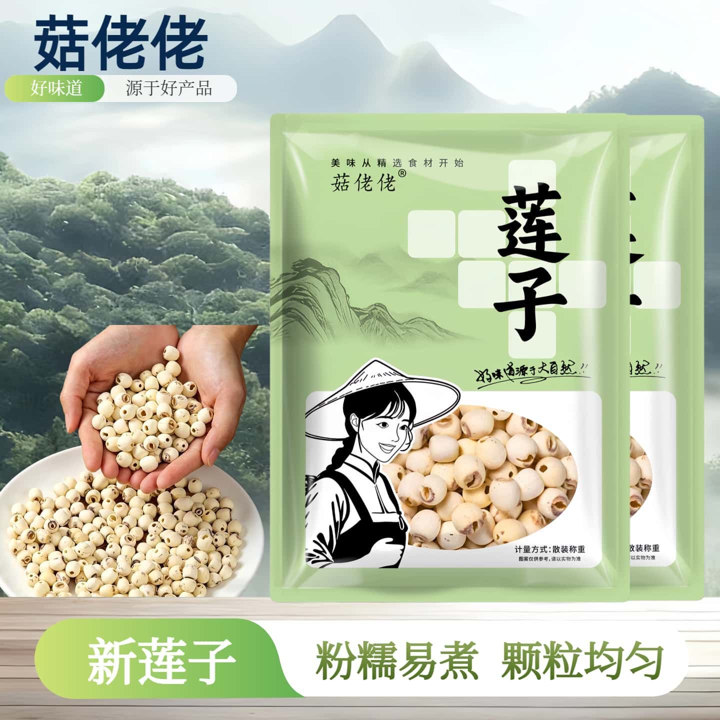 【菇佬佬】新货莲子干货软糯易煮磨皮去芯白莲子养生煲汤泰莲子250g