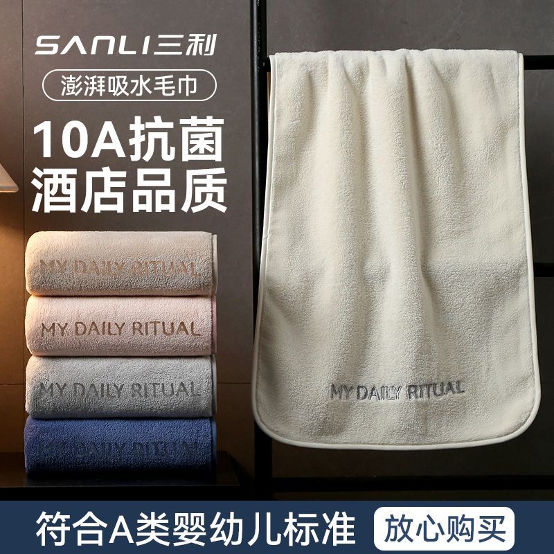 【三利】毛巾10A抗菌家用男女洗脸加厚超柔软吸水速干专用干发巾面巾