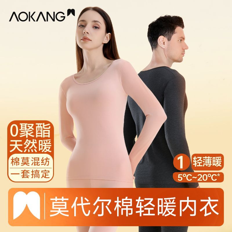 【奥康】秋冬男女保暖内衣套装莫代尔舒适透气棉保暖衣