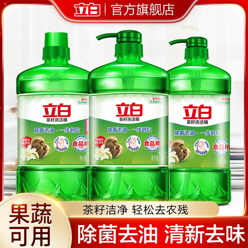 【立白】洗洁精茶籽除菌去油去味洗涤剂洗碗家用商用餐饮食品用洗洁精