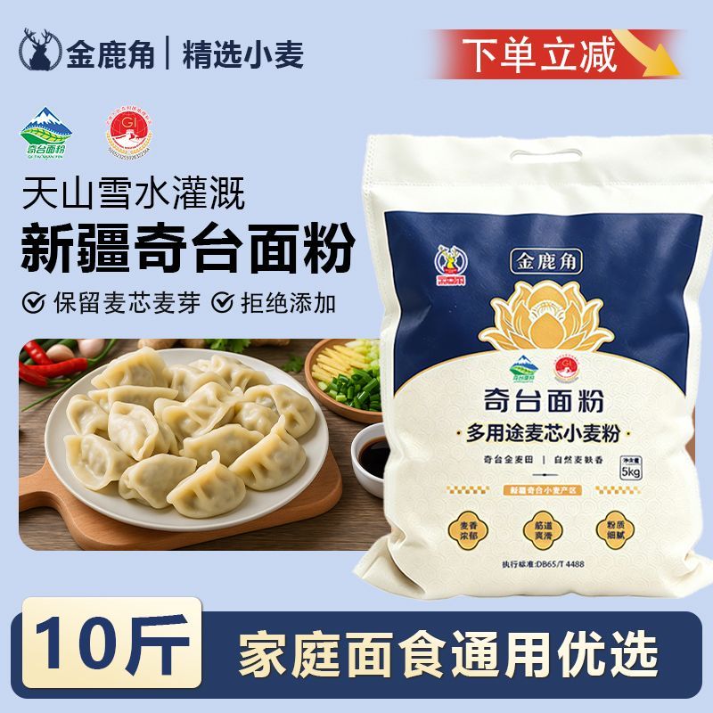 限量特价】新疆奇台面粉5kg雪花粉原味多用途小麦粉拒绝添加白面