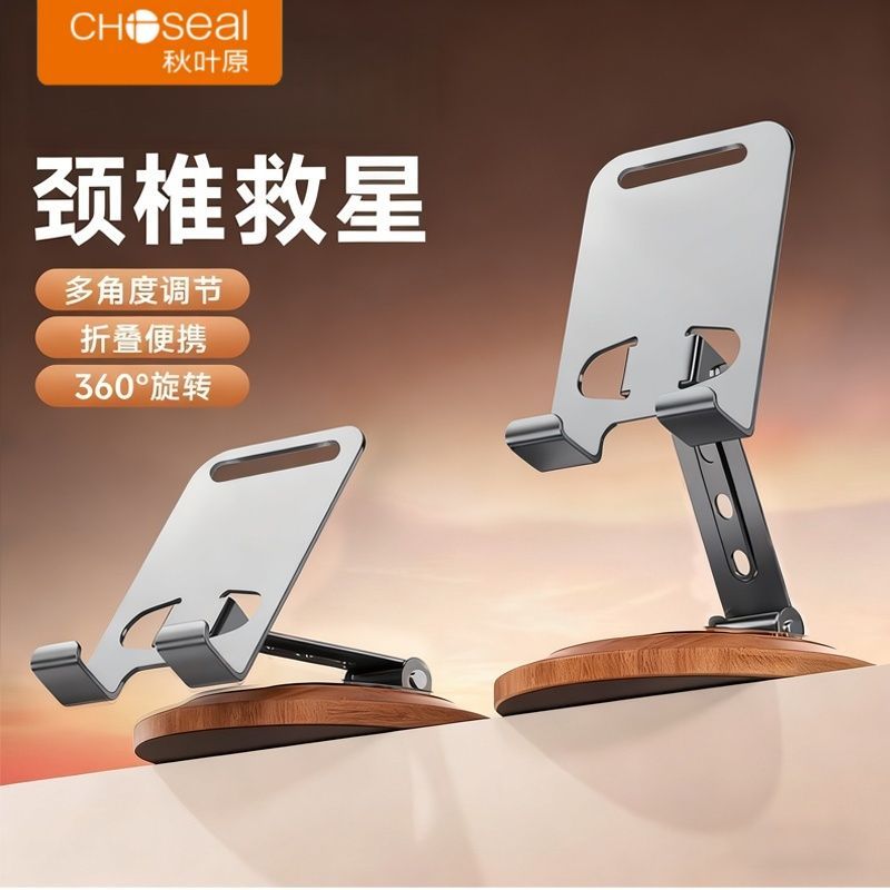 【秋叶原】胡桃木纹金属旋转手机支架机械桌面360度平板通用折叠追剧