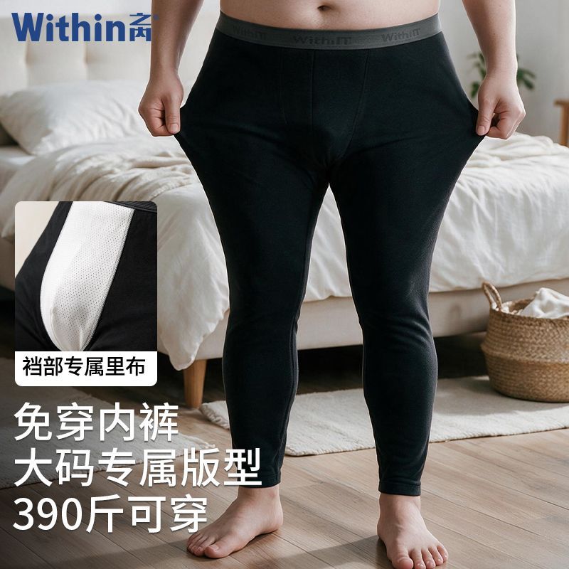 之内大码秋裤男免穿内裤保暖打底裤中厚薄绒抗菌秋冬加肥加大宽松