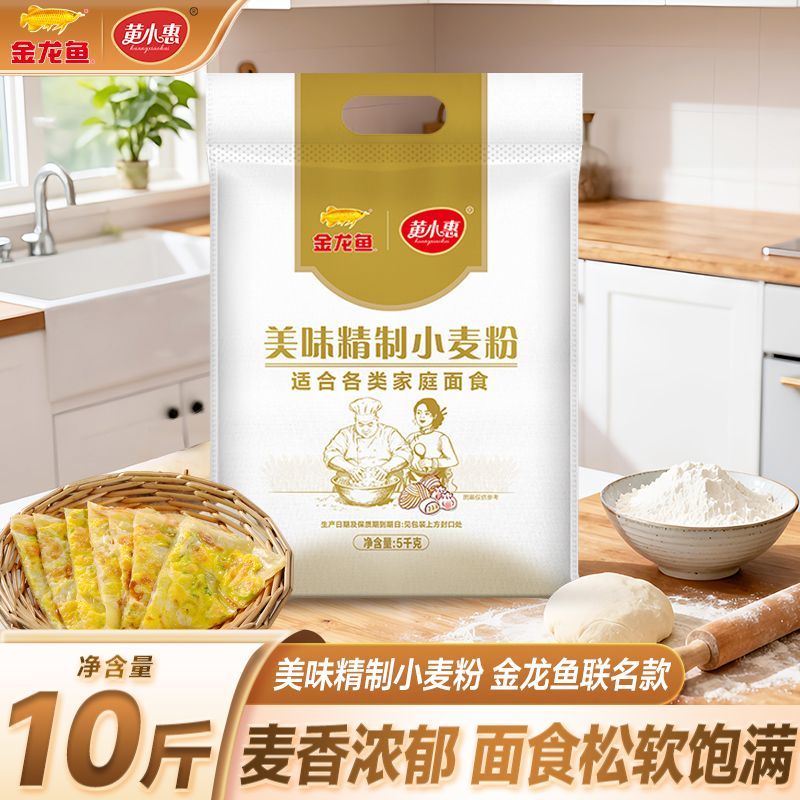 【10斤】金龙鱼多用途面粉精制小麦粉家用通用包子馒头饺子