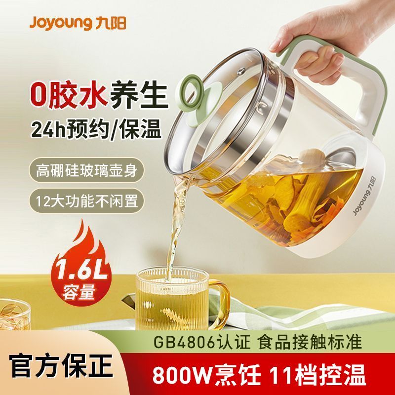 【九阳】养生壶家用多功能保温玻璃办公室煮茶器炖煮烧水壶燕窝煮蛋