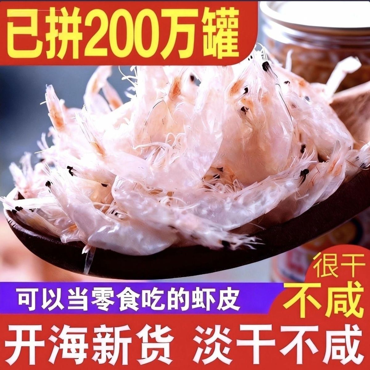 高钙淡干虾皮干货免洗虾仁儿童宝宝孕妇即食野生虾米海产品批发92