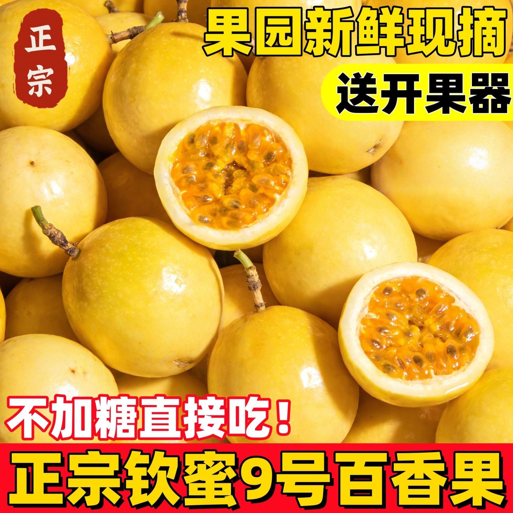 【20个装】正宗钦蜜九号黄金百香果新鲜应季当季水果孕妇水果整箱