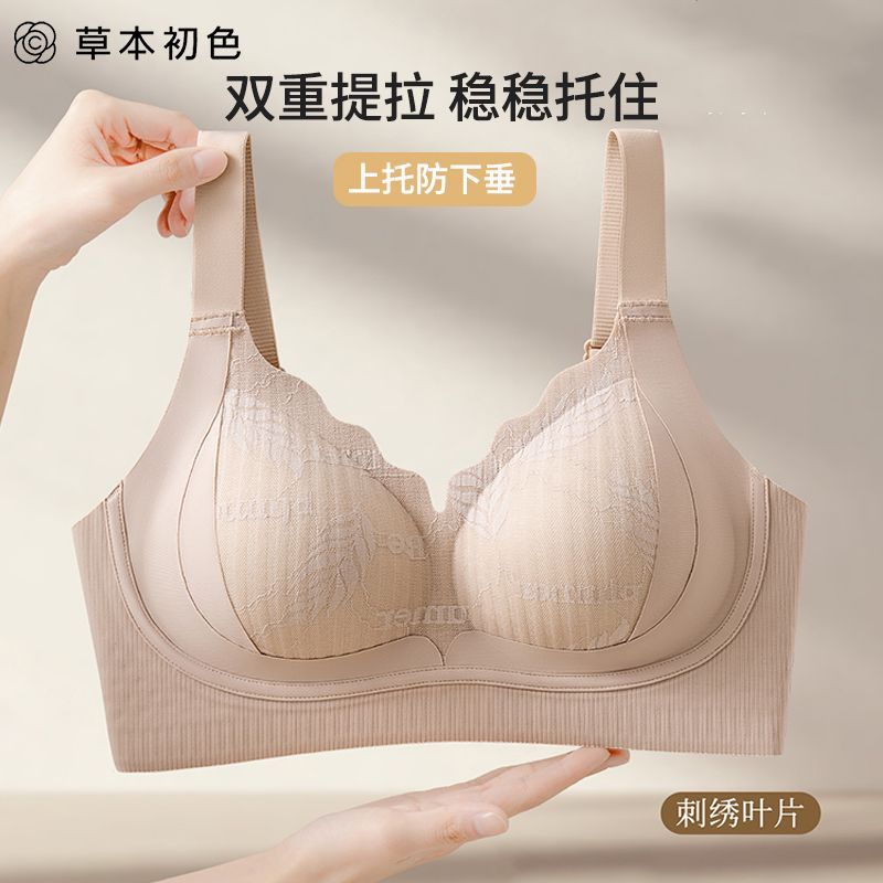 【草本初色】双重提拉无痕粉底液内衣女聚拢防下垂大胸显小固定杯文胸