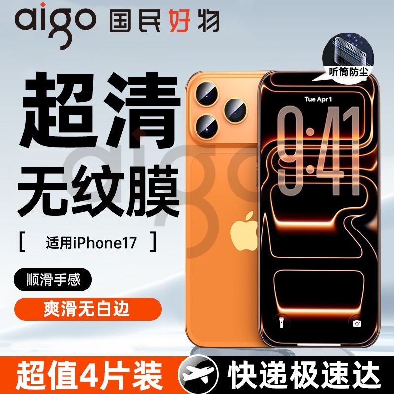 【爱国者】适用于苹果17Pro/16/15/14钢化膜iPhone13/12/Xs防尘手机膜
