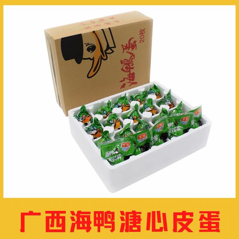 广西海鸭蛋皮蛋松花蛋真空包装广西特产无铅溏心皮蛋整箱即食65克