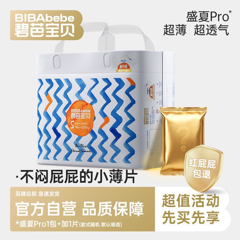 【碧芭宝贝】盛夏光年PRO拉拉裤纸尿裤婴儿尿不湿新生超薄透气柔软新
