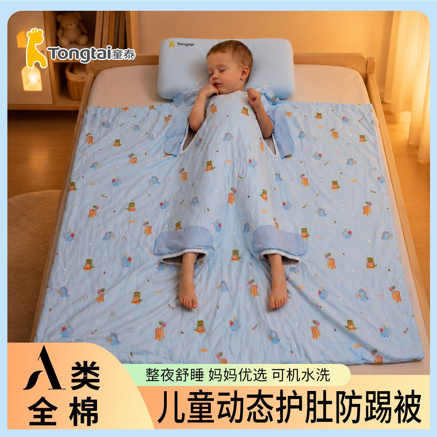 【童泰】正品A类母婴级全棉防踢被空调儿童盖毯四季可用可水洗儿童被