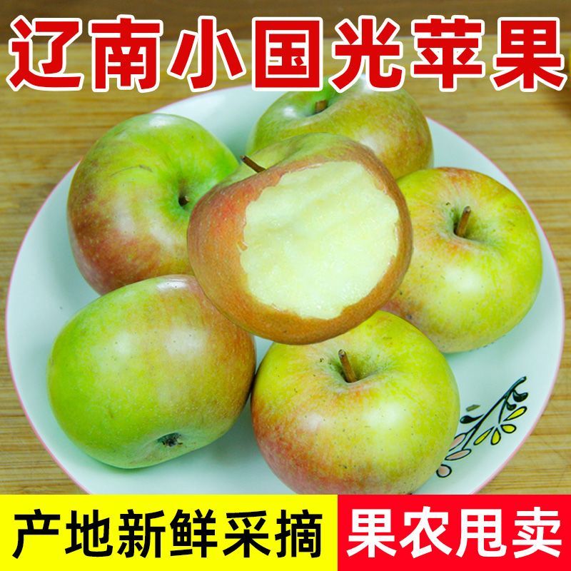 正宗国光苹果包邮东北辽宁特产果光酸甜孕妇水果【10月31日发完】