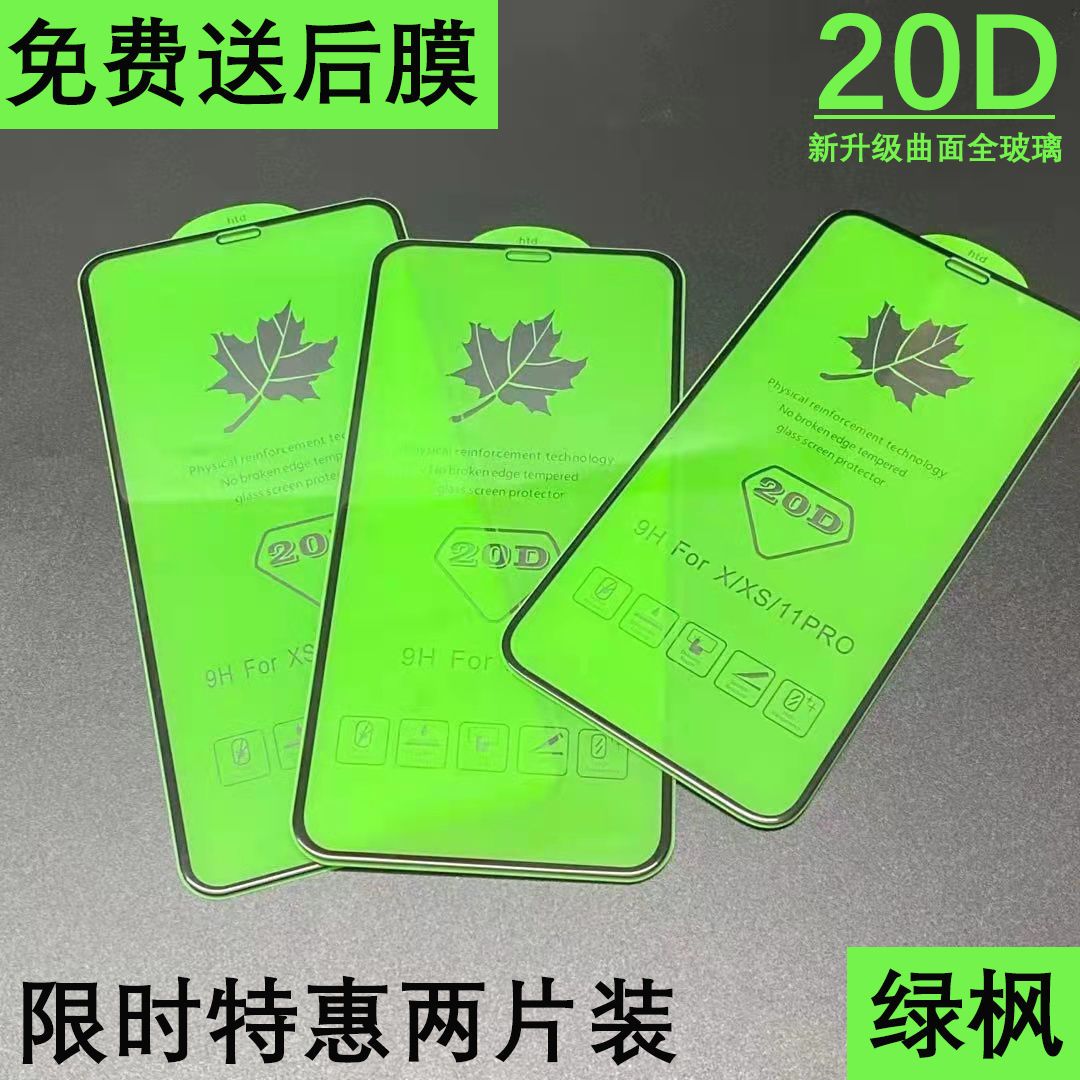 苹果x/xr/xsmax钢化膜iPhone11/12/13/14/16pro全屏高清20D保护膜